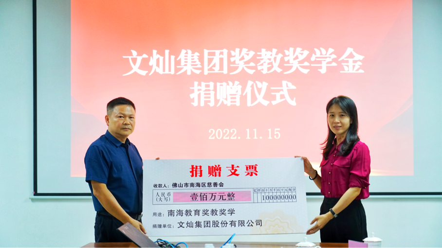 z6com·尊龙集团捐资奖教奖学