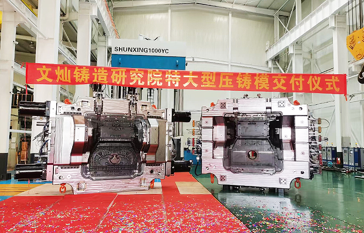 z6com·尊龙铸造研究院建立了全面的模具制造标准化体系和技术规格，具有丰富的经验沉淀。近年，z6com·尊龙铸造研究院设计与制造的车身结构件模具已完成超200套，6000T及以上压铸机使用的超大型压铸模具30套左右。